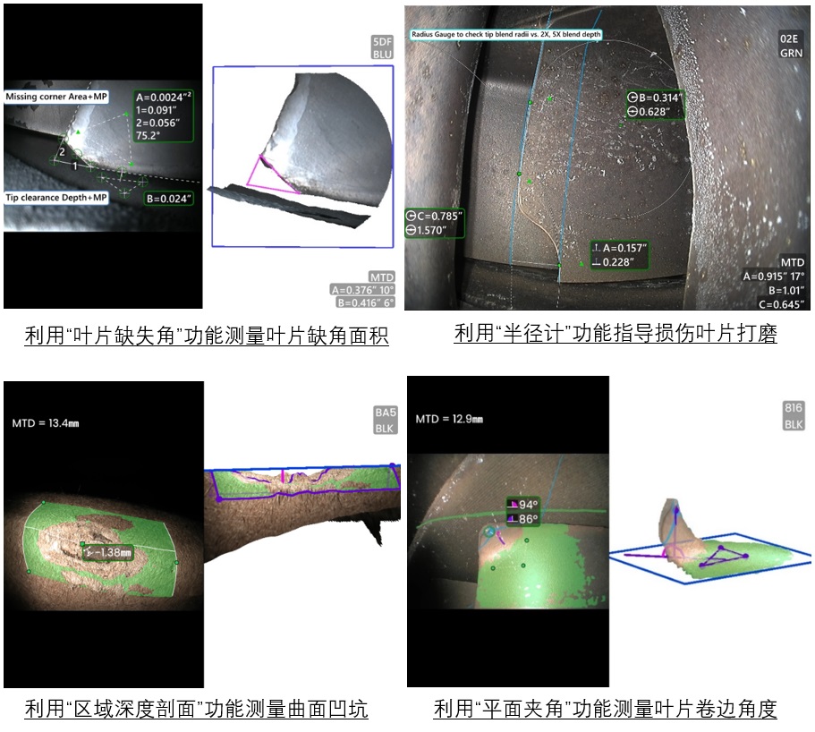 葉片缺失角、半徑計、區(qū)域深度剖面、平面夾角等測量模式